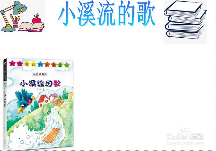 小溪流的歌手抄报