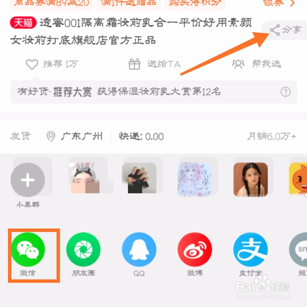 如何把淘宝链接发给微信好友