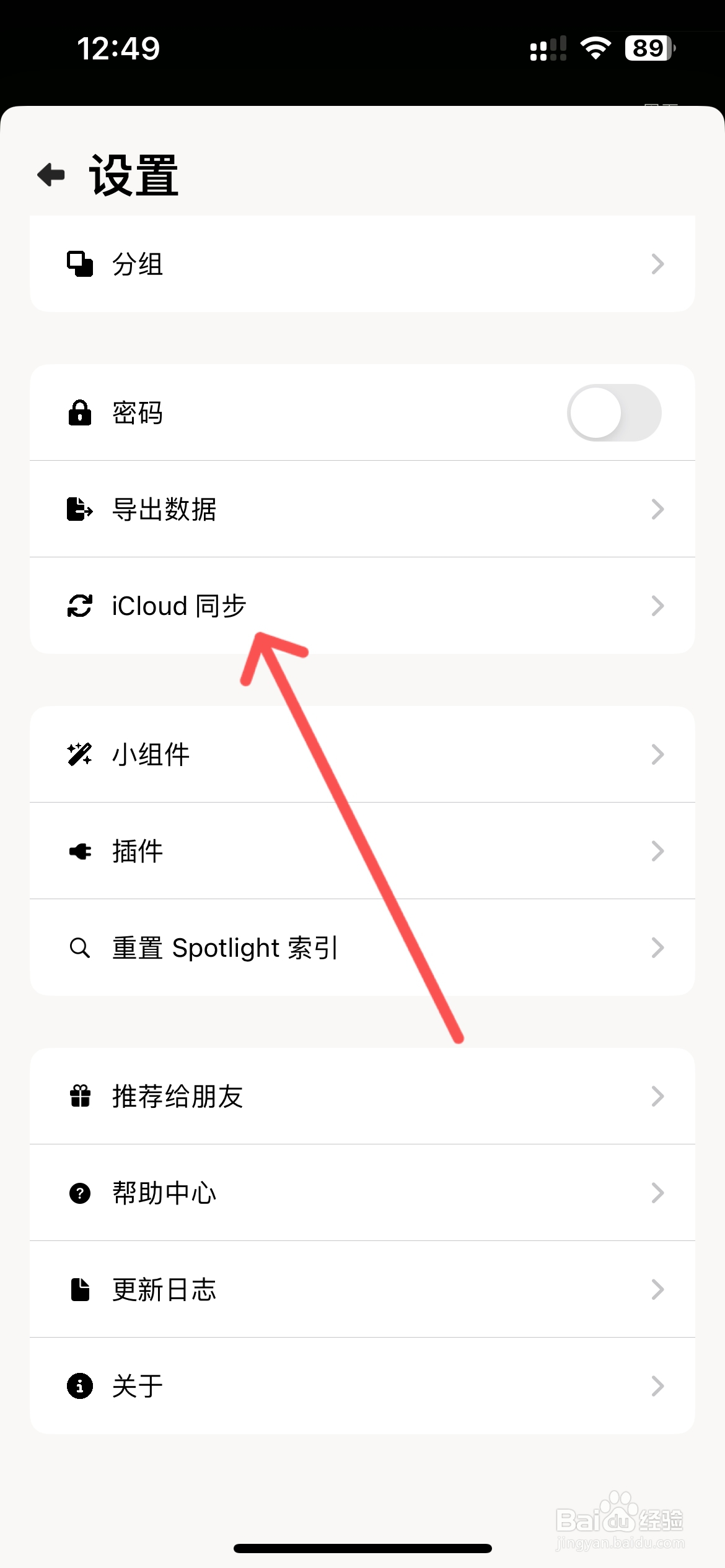 lifelog app怎么开启与iCloud同步