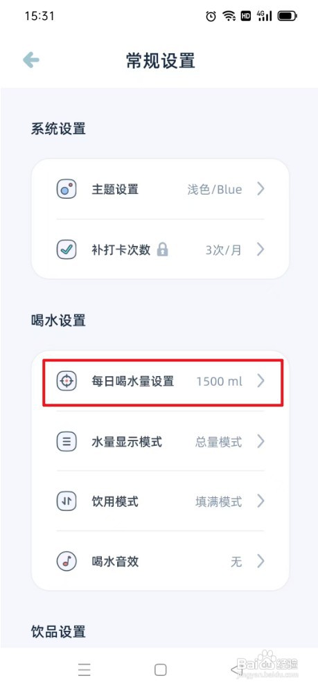 柠檬记账如何才能修改喝水量