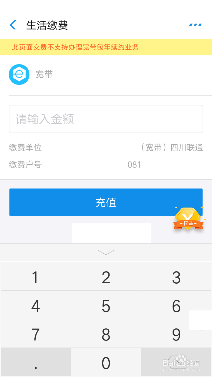 支付宝充话费怎样使用余额宝红包