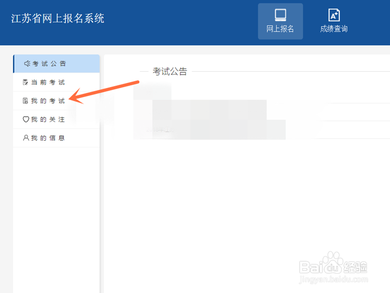 江苏二级建造师准考证怎么打印？