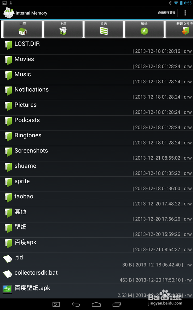 怎么安装百度壁纸手机应用软件