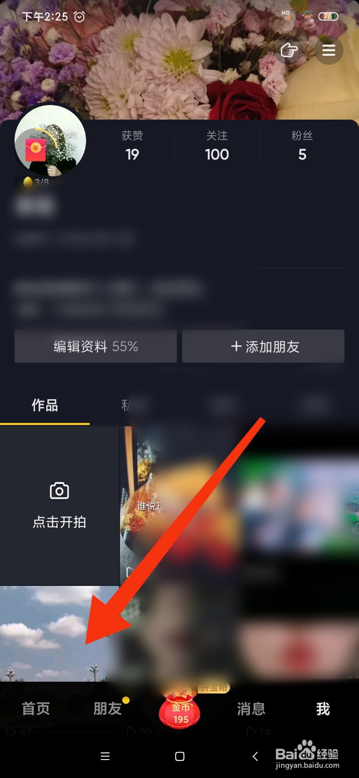 抖音发布的视频怎么删除