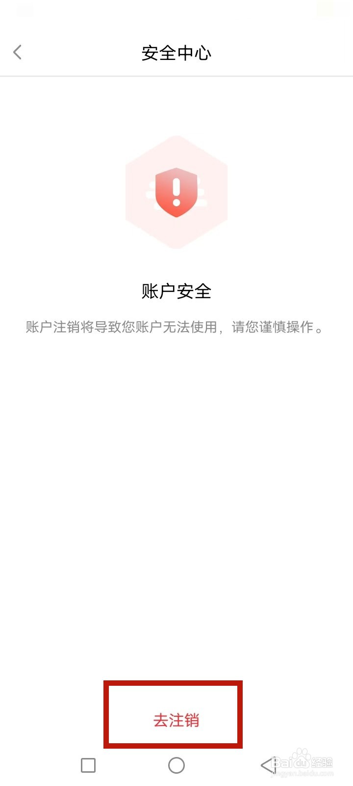 e三明怎么注销账号