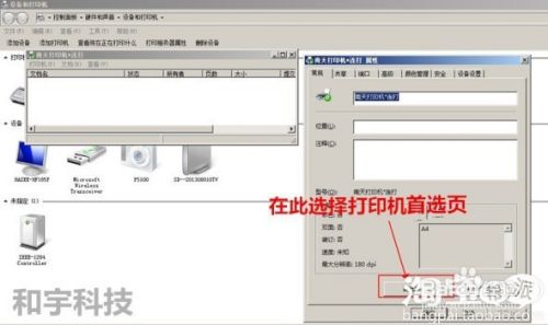 快递单 发货单连打设置纸张大小 win7系统教程