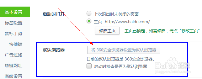 设置默认浏览器