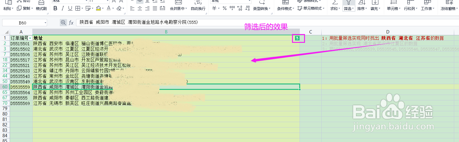 WPS表格数据实现批量筛选文本的方法和步骤