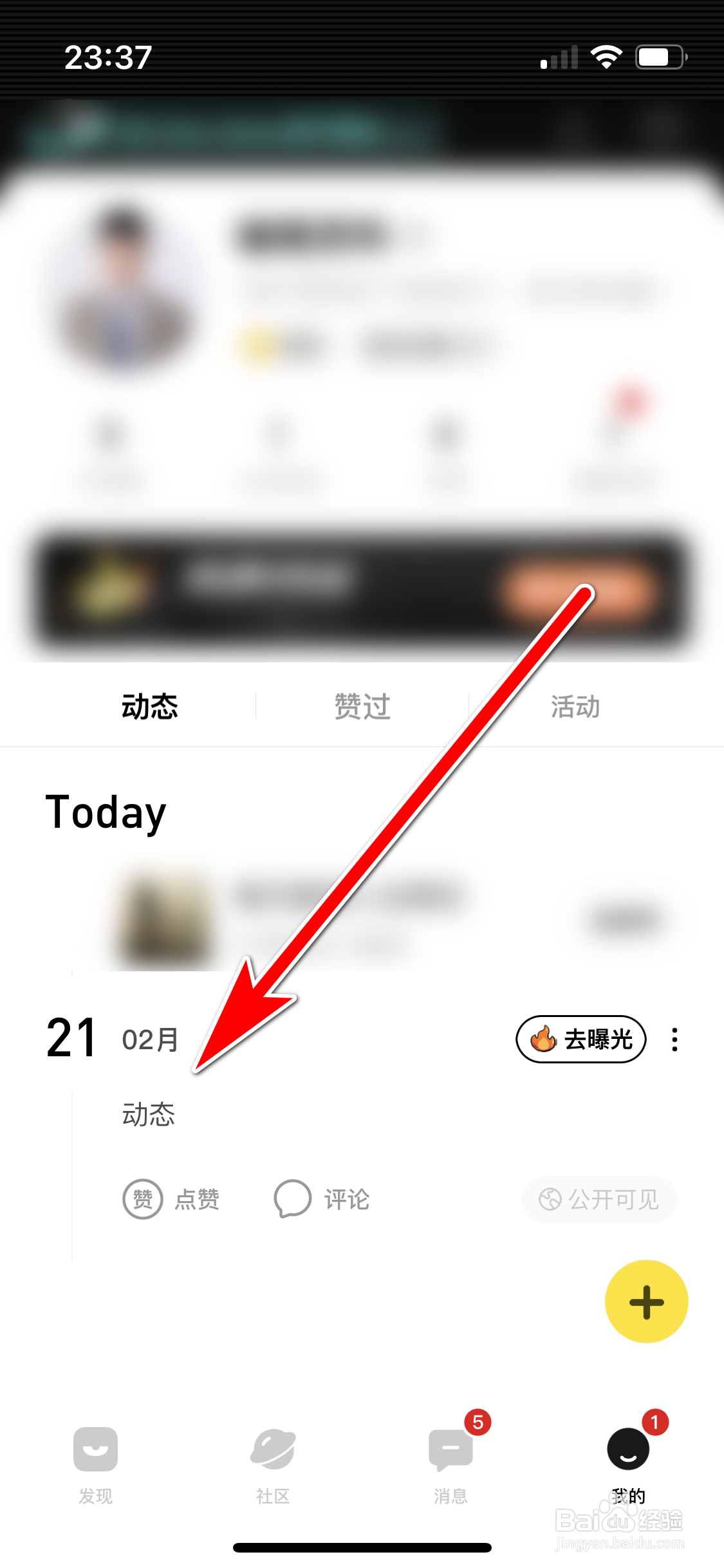 积目如何设置我的动态仅自己可见