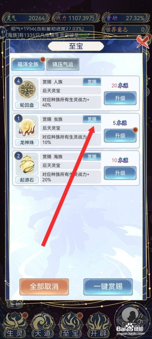 天道创造如何才能赏赐龙神珠给羽族