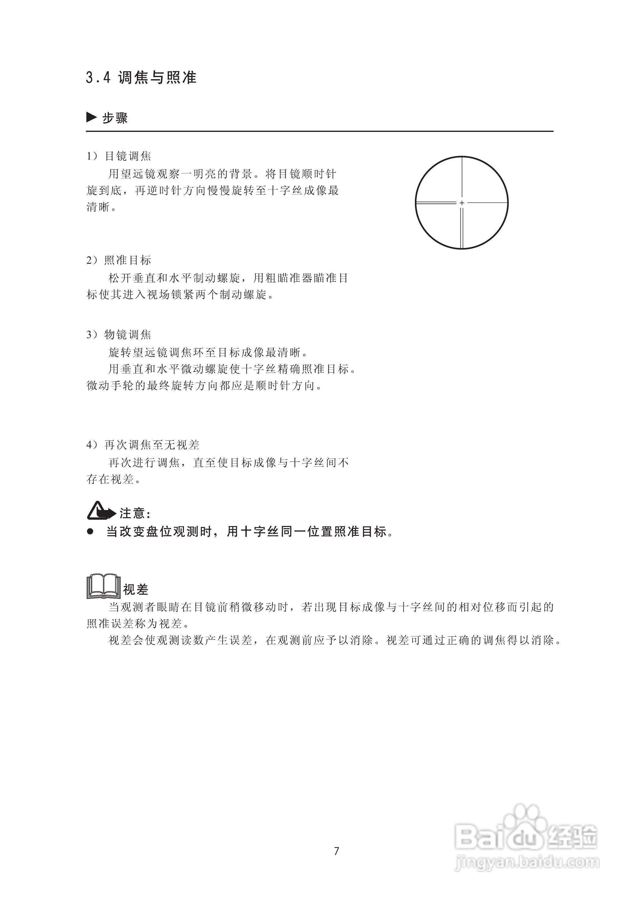 苏州一光RTS315L全站仪使用说明书:[2]