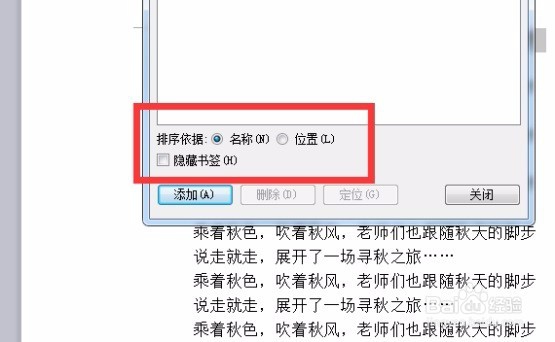 word文档如何快速跳转到之前阅读位置