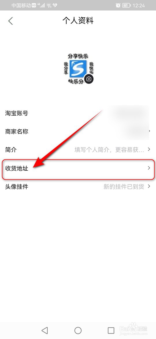点淘收货地址怎么删除