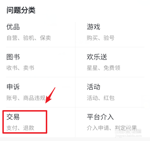 转转如何联系客服
