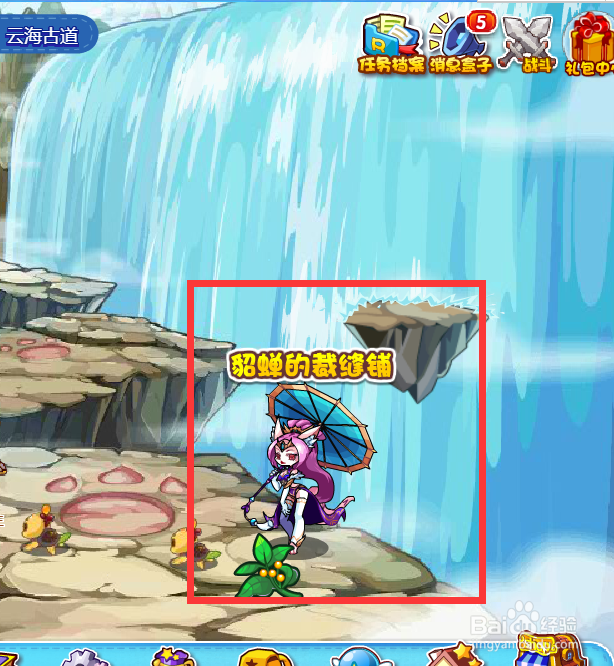 洛克王国貂蝉的裁缝铺在哪里