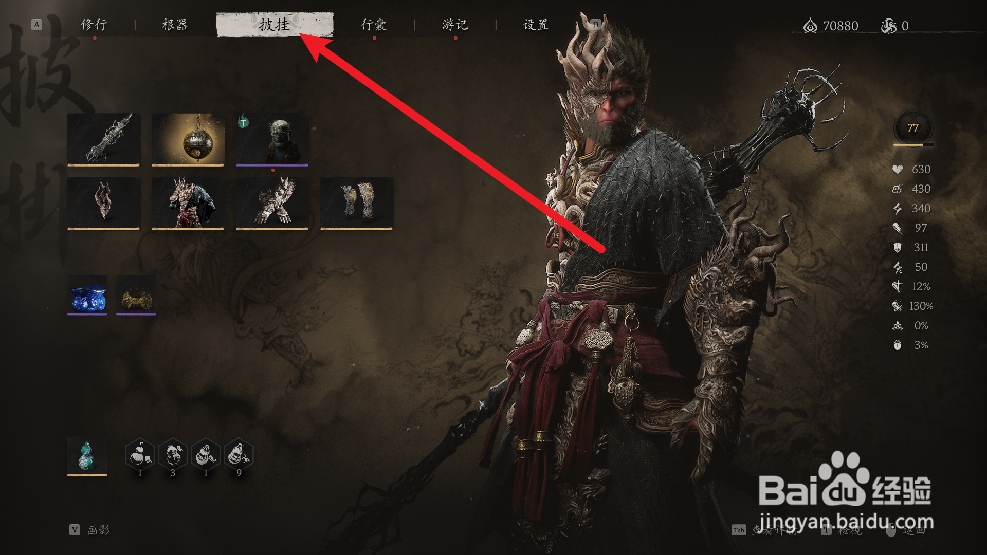 黑神话悟空怎么装备绣花针