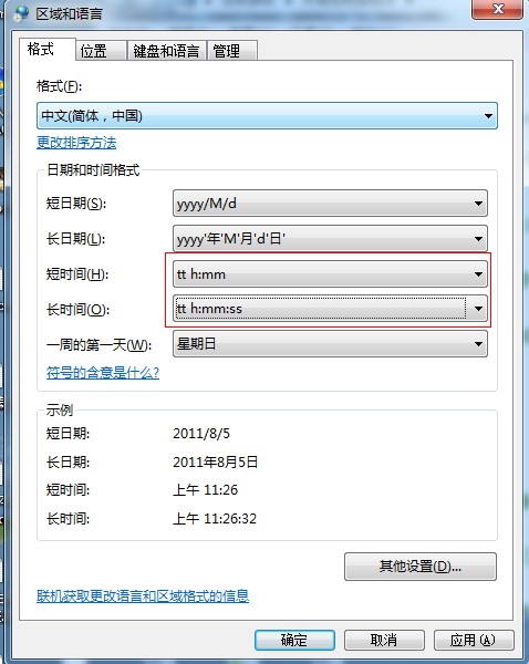 怎样在电脑右下角显示你(爱人)的名字