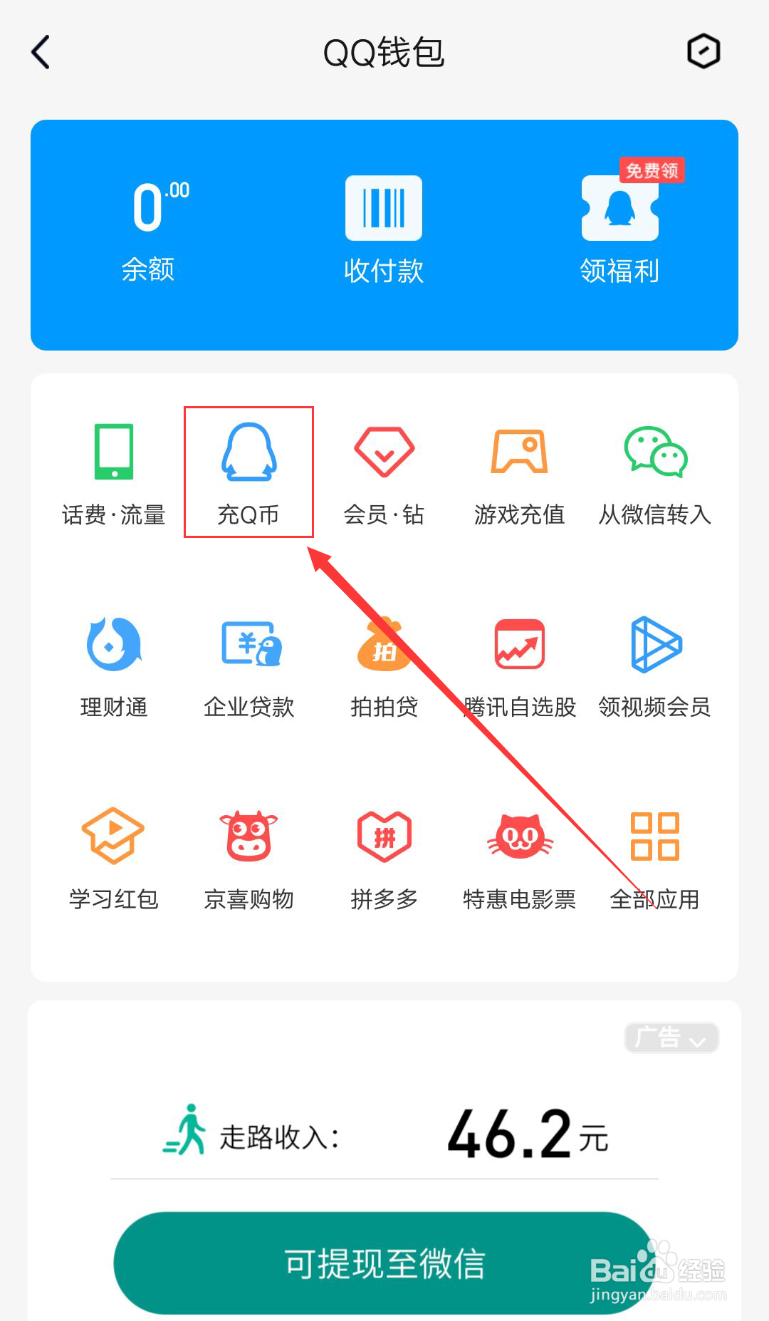 QQ怎么给好友充q币