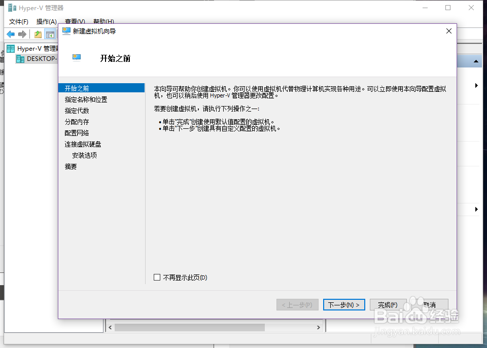 hyper-v虚拟机下载安装centos7
