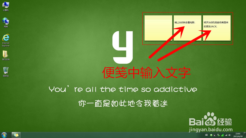 WIN7系统下的便笺如何使用