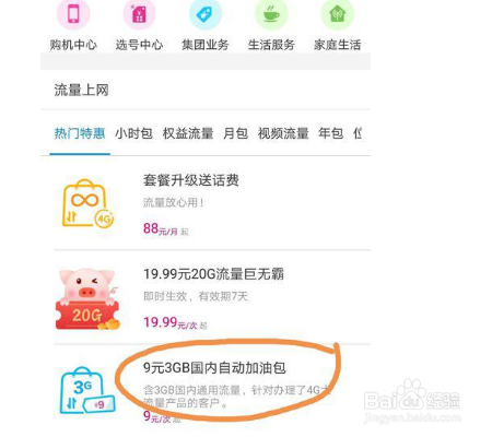 无限流量限速怎么解除