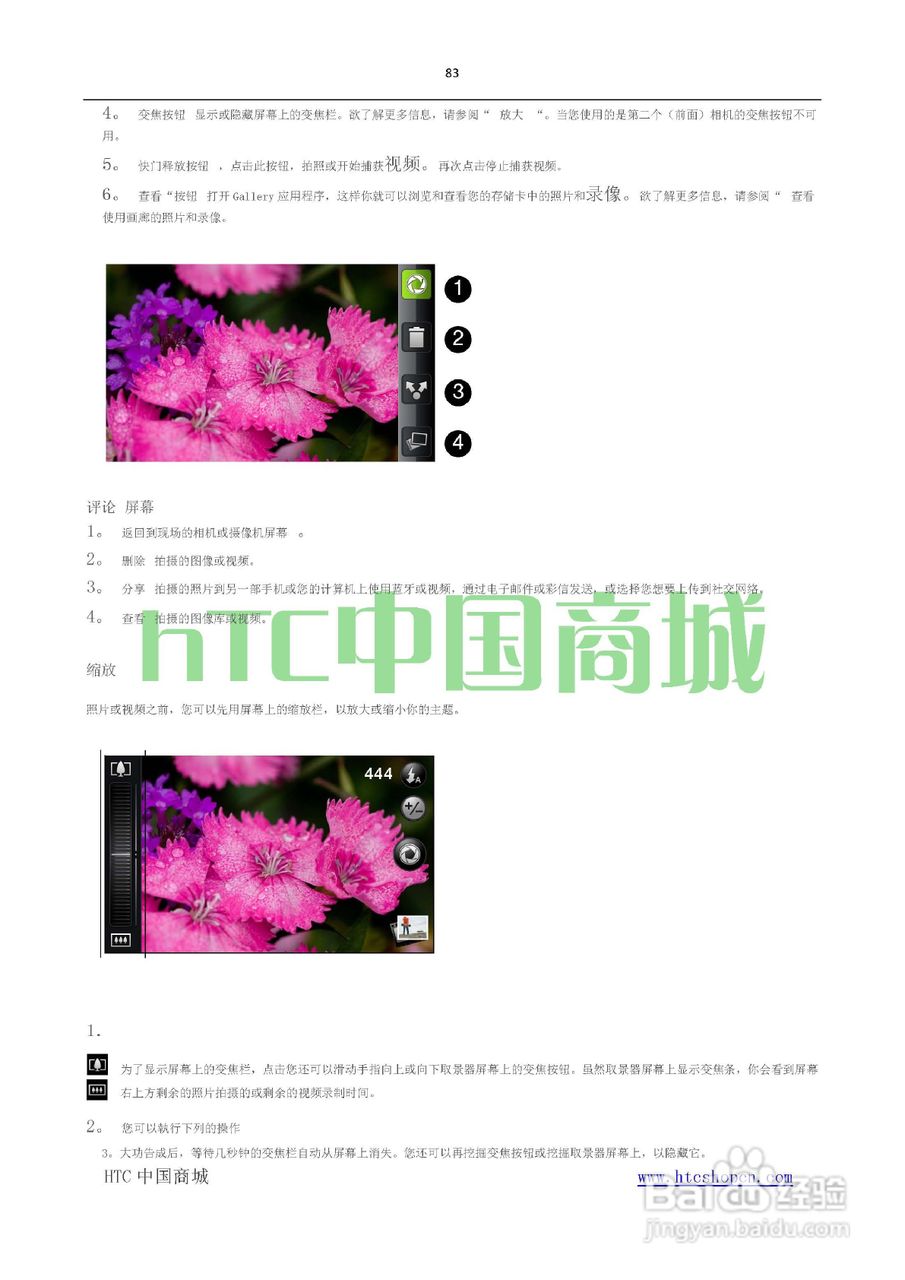 HTC(多普达) HTC EVO 4G(简体中文)手机说明书:[9]