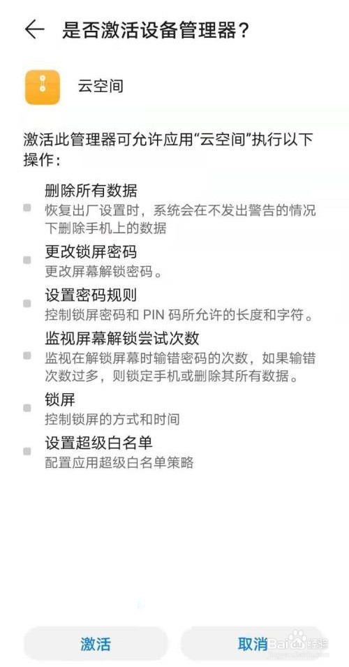华为手机云空间怎样激活
