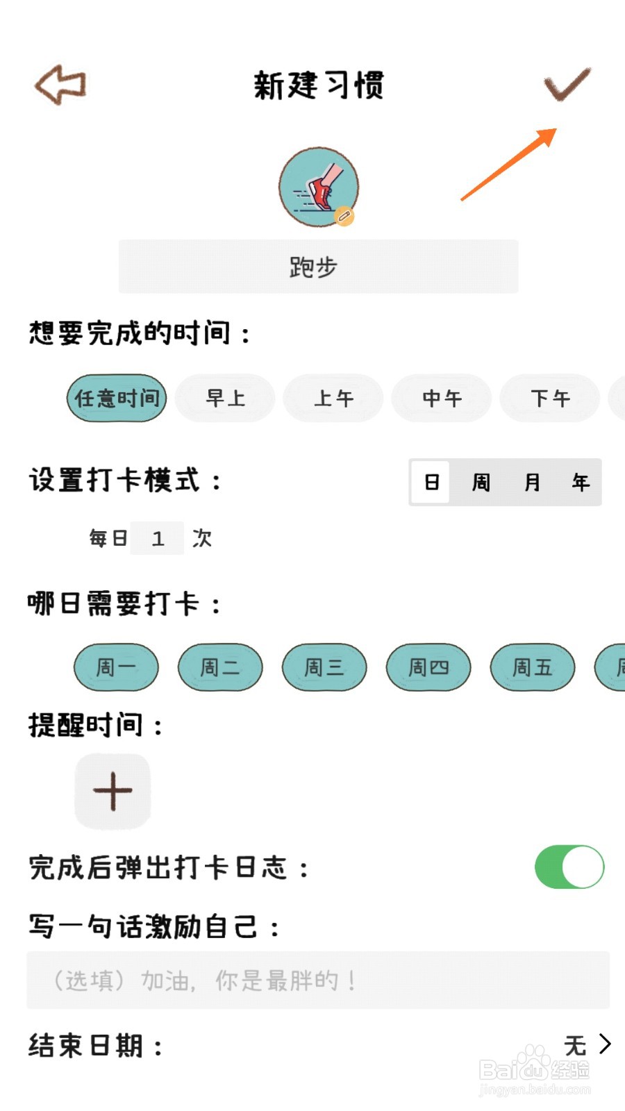 喵日常中怎么建立跑步习惯