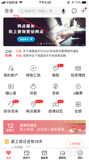 工行app不能添加银行卡怎么办