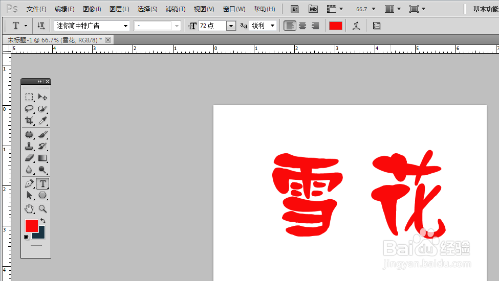 ps双色字体怎么制作