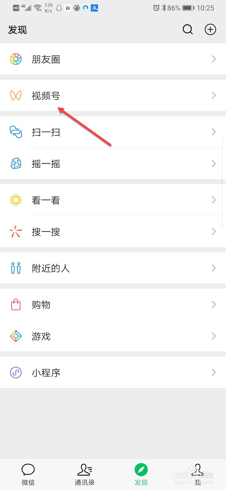 如何在微信上创建视频号