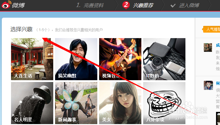 教你用邮箱申请新浪微博：[1]注册微博账号