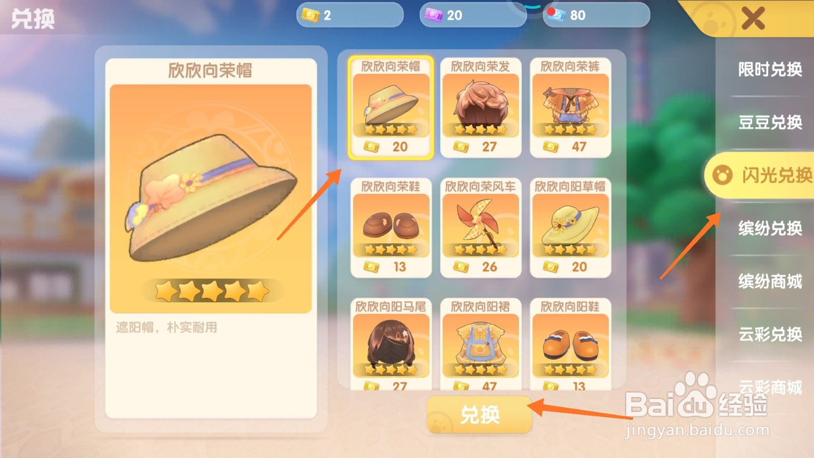 摩尔庄园中哪里得到欣欣向荣帽