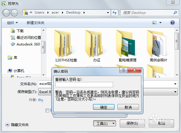 excel如何设置密码