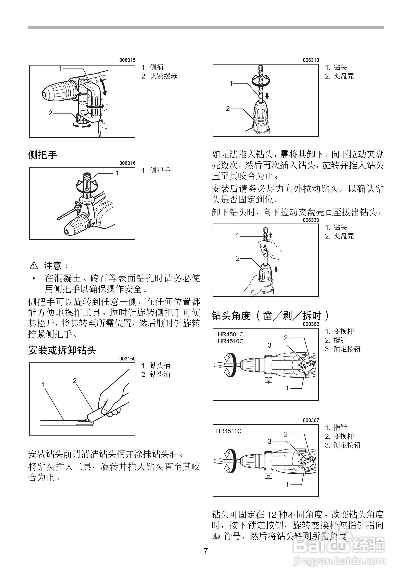 牧田电锤HR4510C型使用说明书:[1]