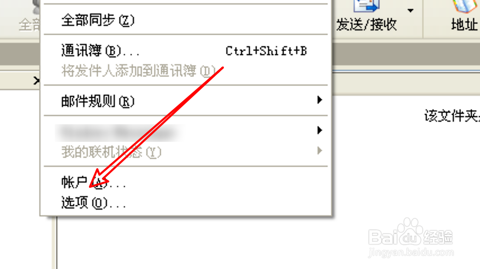 Outlook怎么设置纯文本邮件的编码方式
