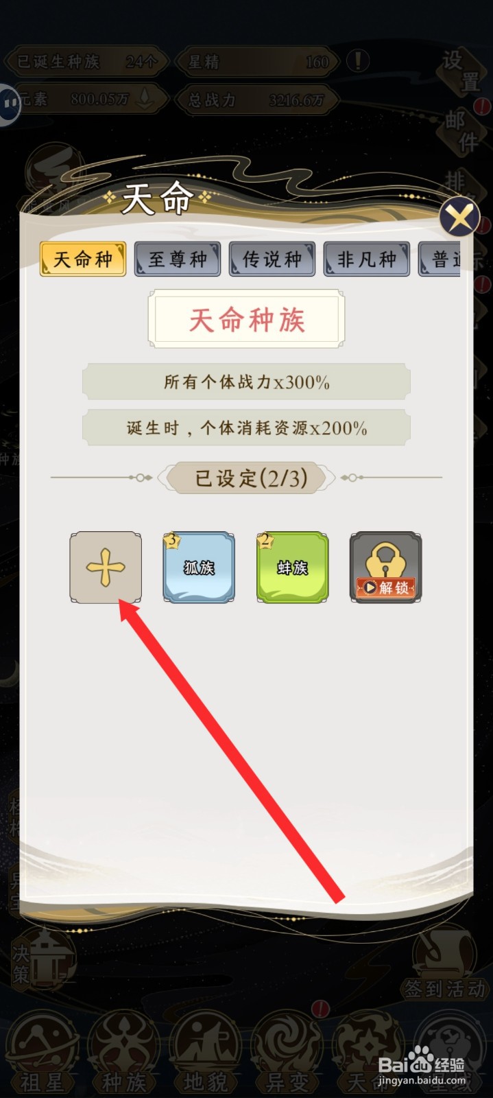 祖星发展模拟的天命族如何添加凤凰族