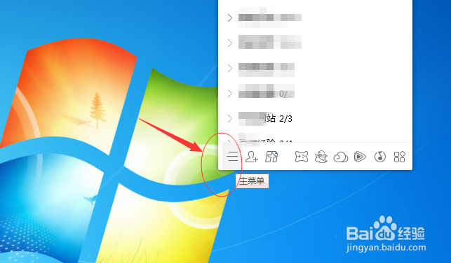 腾讯QQ具体如何打开界面管理器