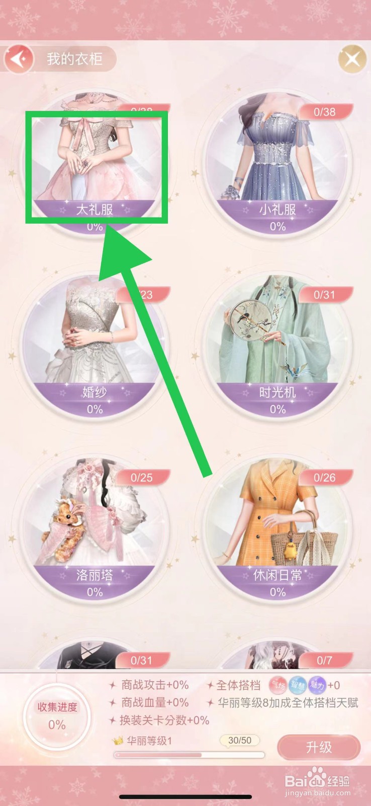 一千克拉女王怎么查看大礼服的秋日回响