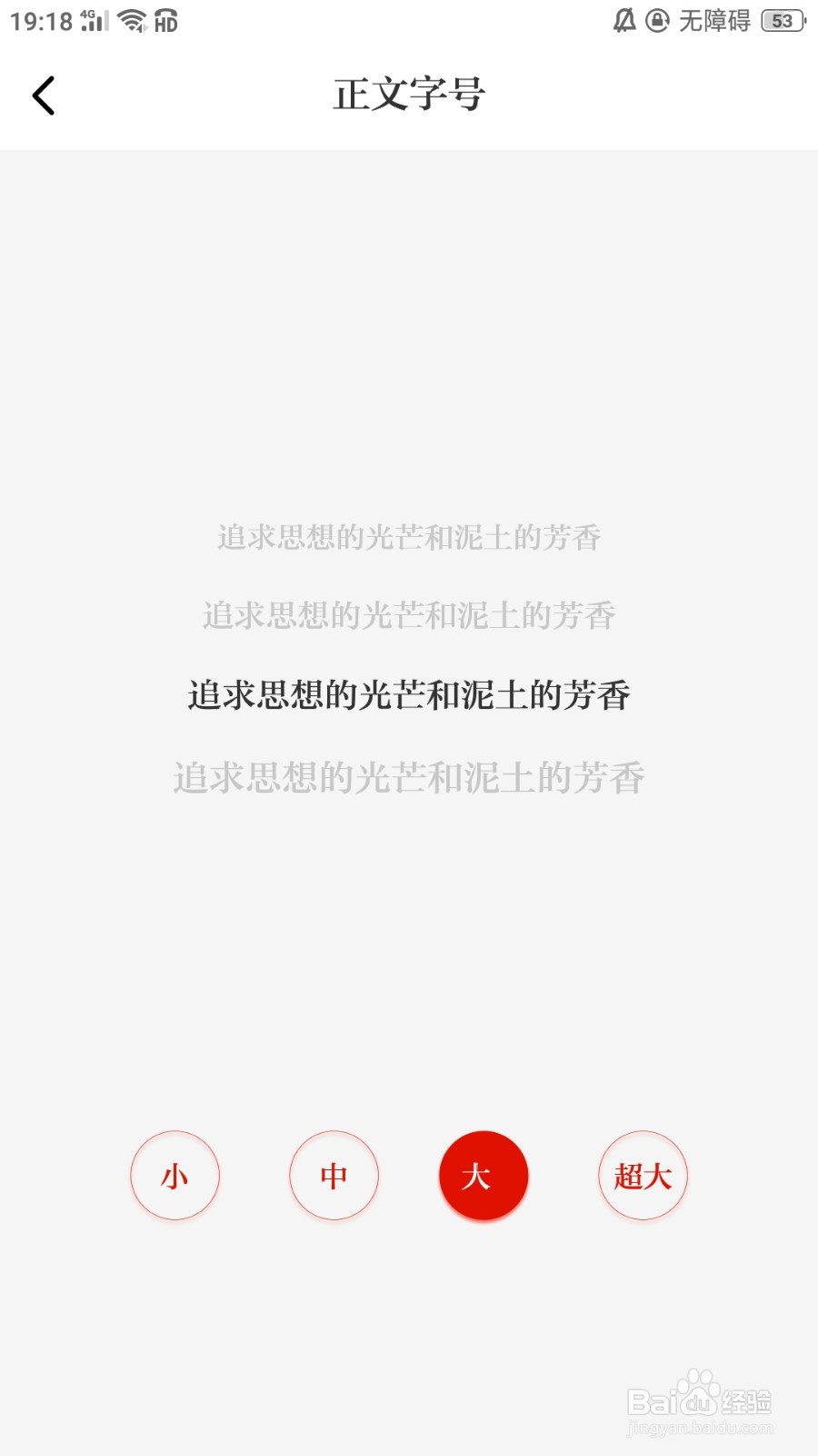 天眼新闻怎么设置正文字号