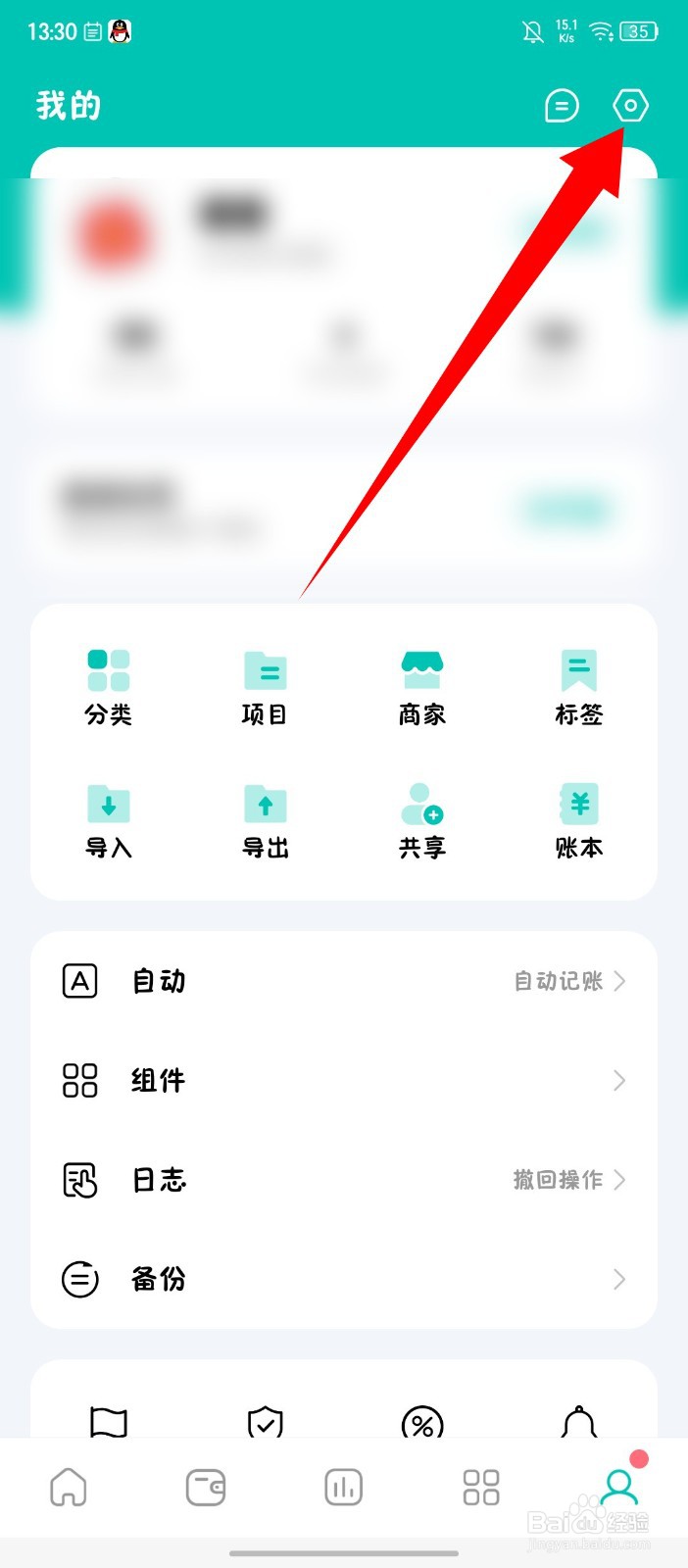 薄荷记账怎么关闭记账提醒