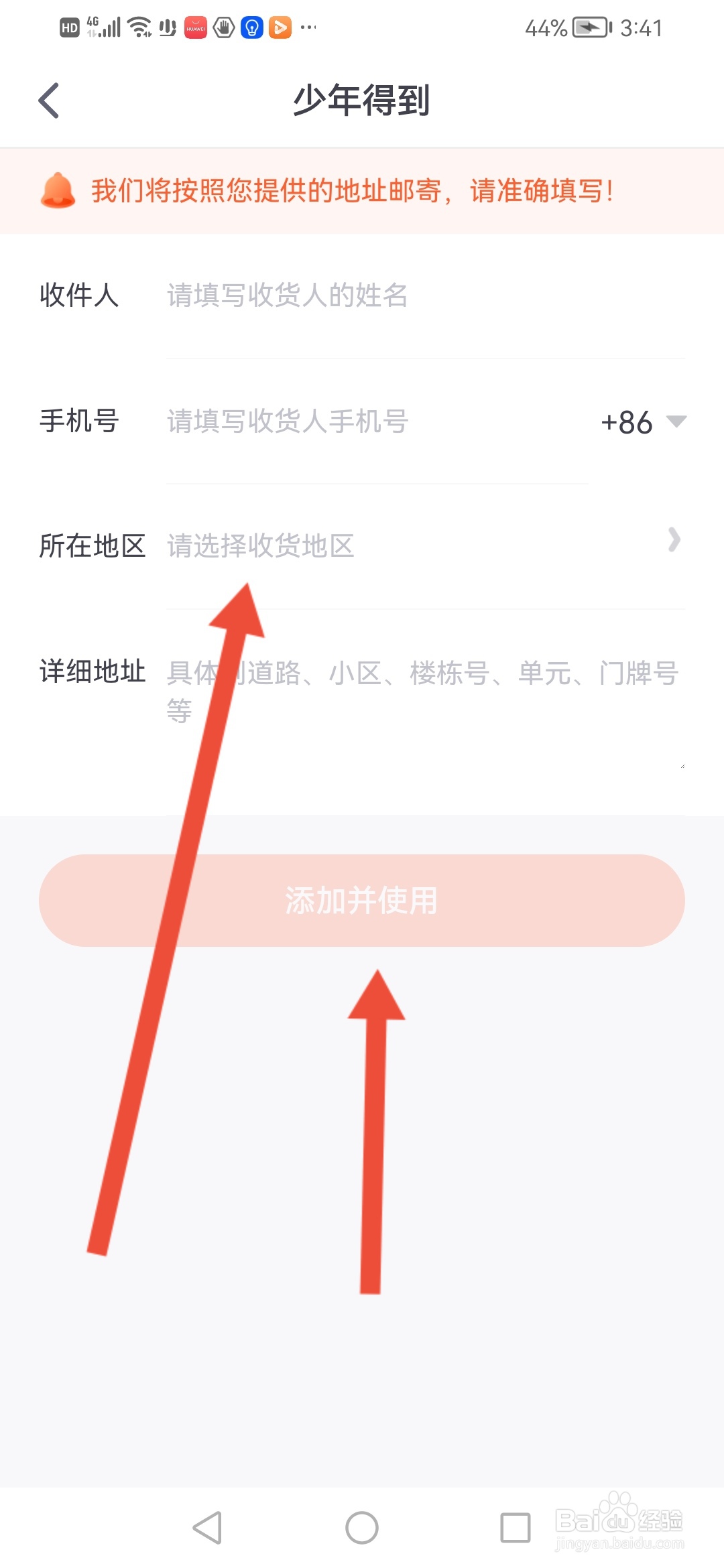 少年得到如何设置收货地址