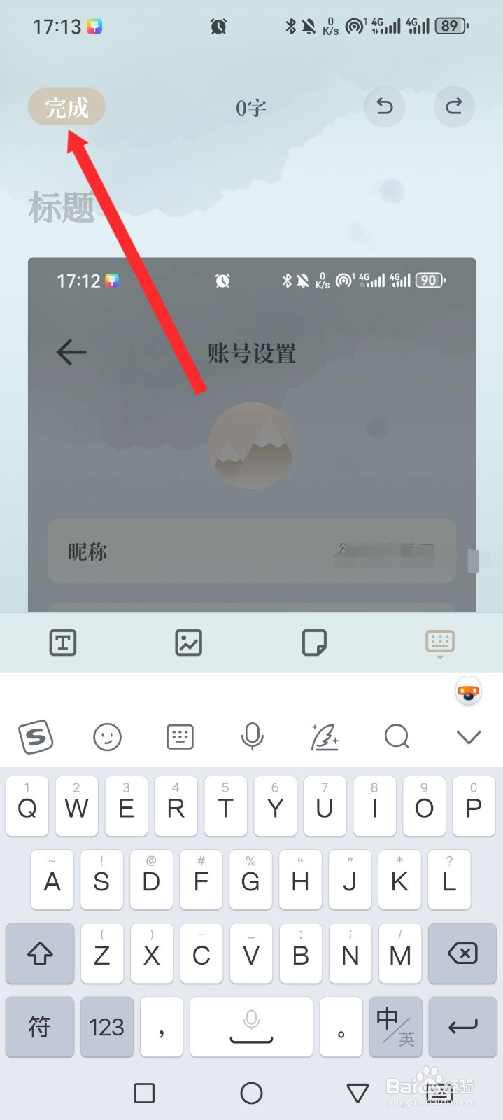 小隐笔记APP的笔记如何添加图片