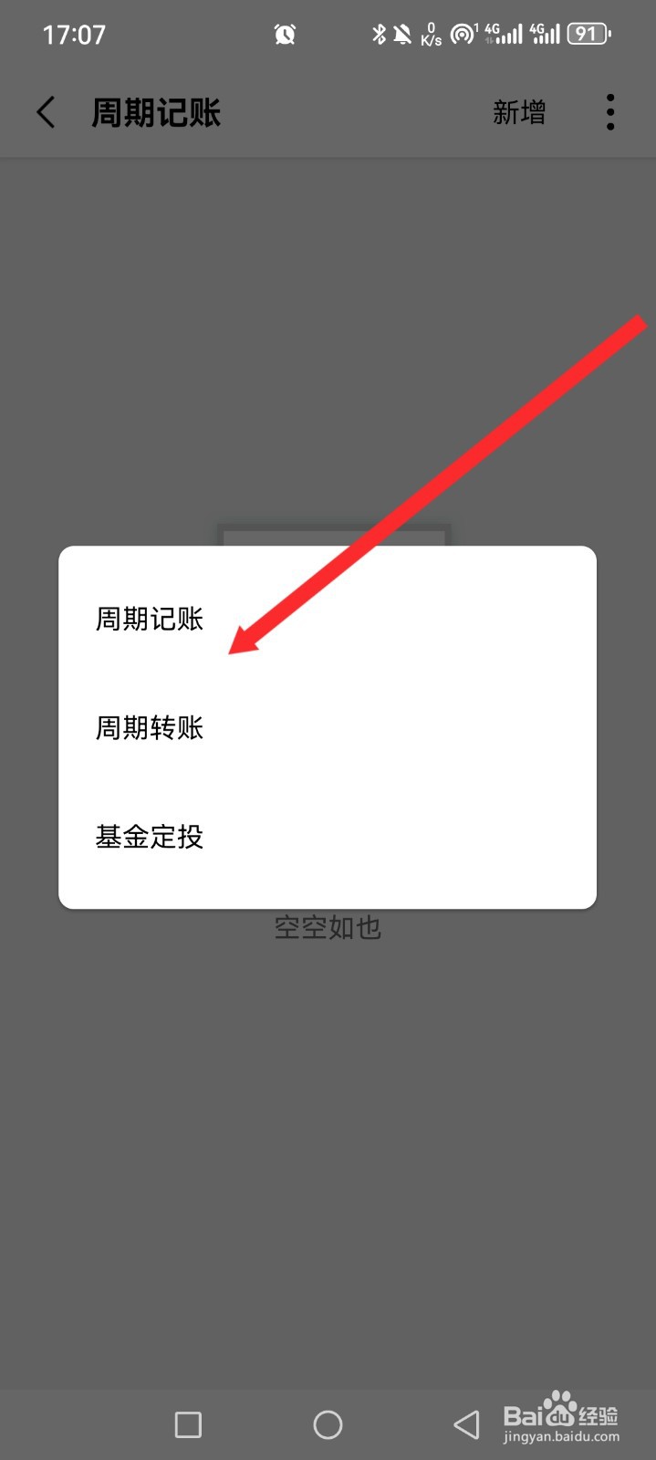 一木记账APP如何新增周期记账信息