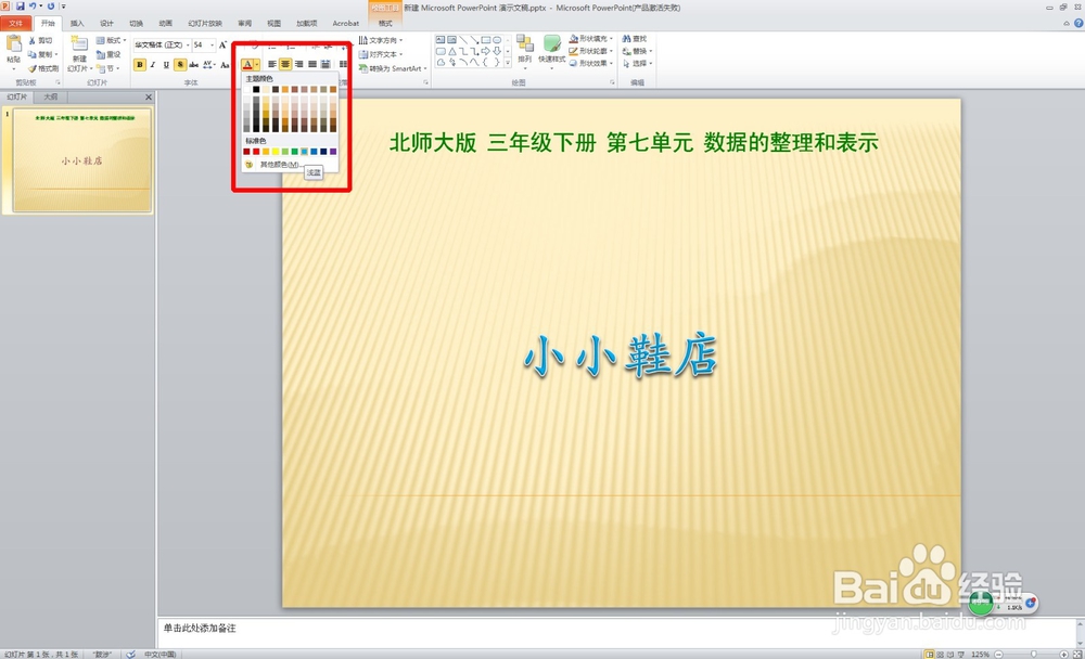 如何利用艺术字快速制作好看的ppt