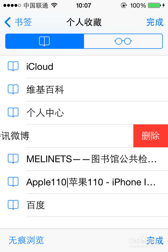 怎样删除苹果Safari书签