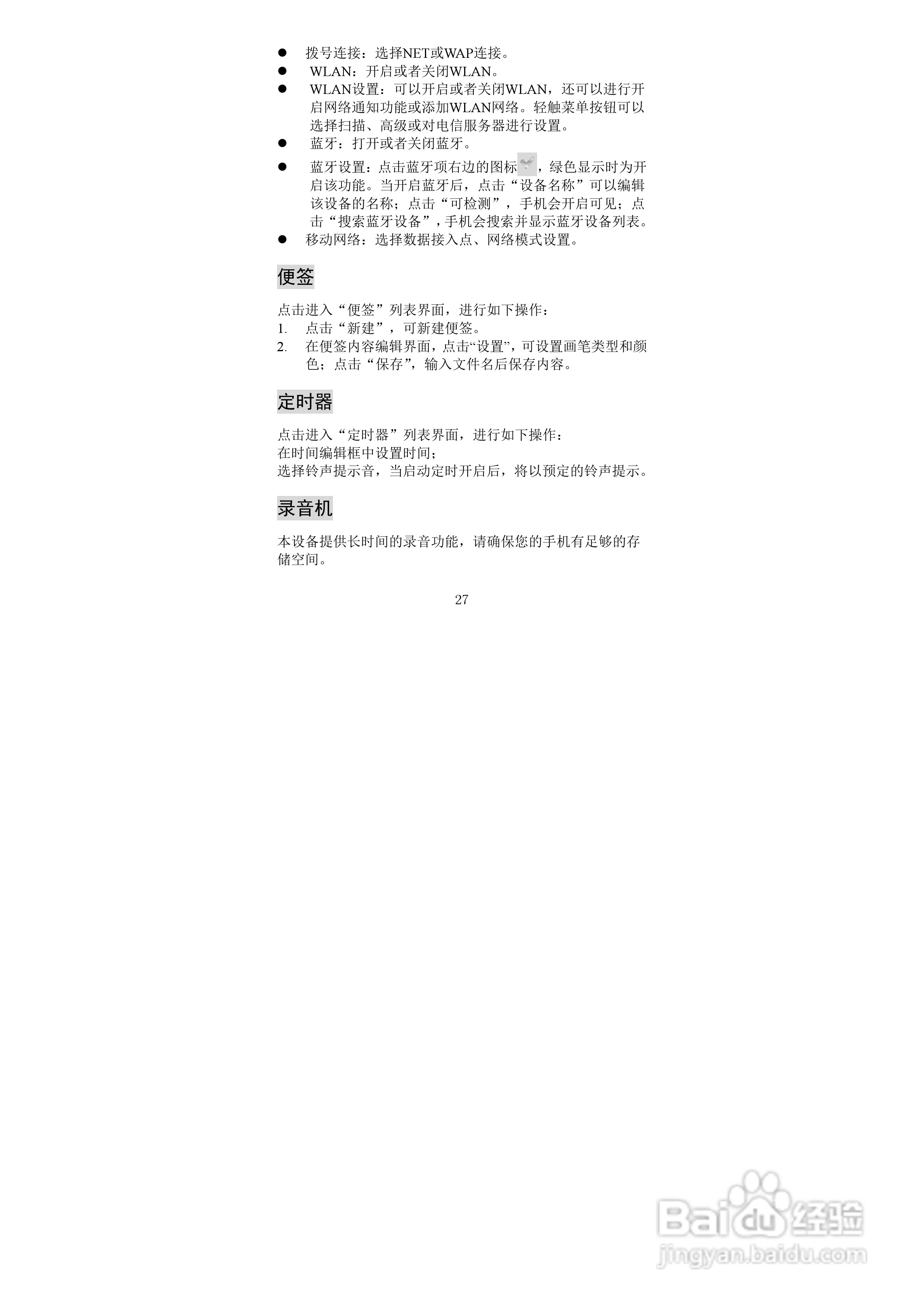 海信HS-E86手机使用说明书:[4]