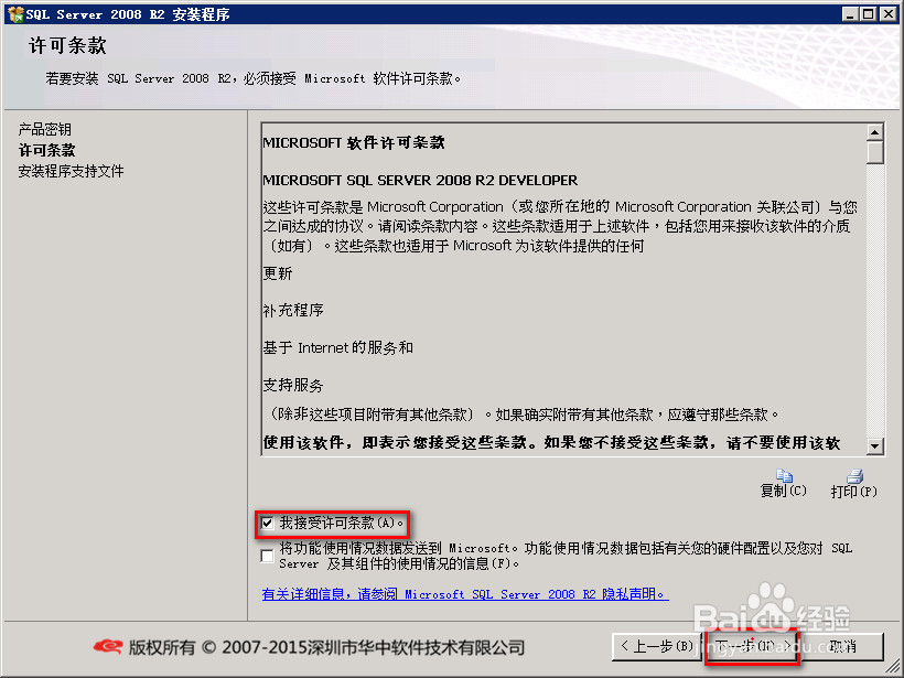 SQL Server 2008R2安装图解完整版