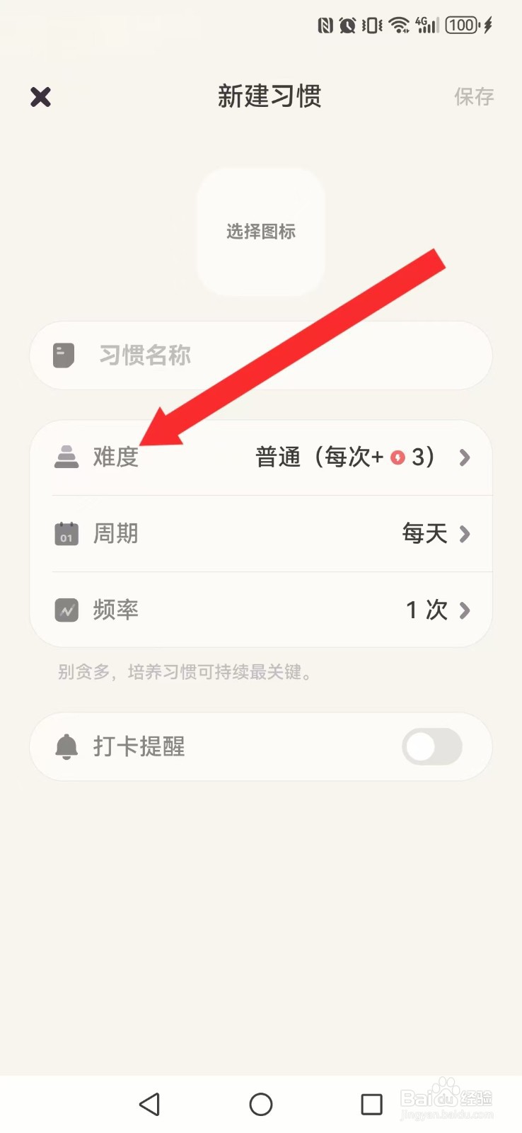习惯点点怎么开启系统简易模式