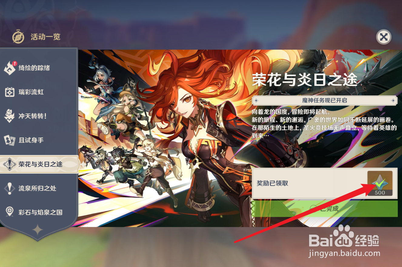 原神纳塔魔神任务原石怎么拿